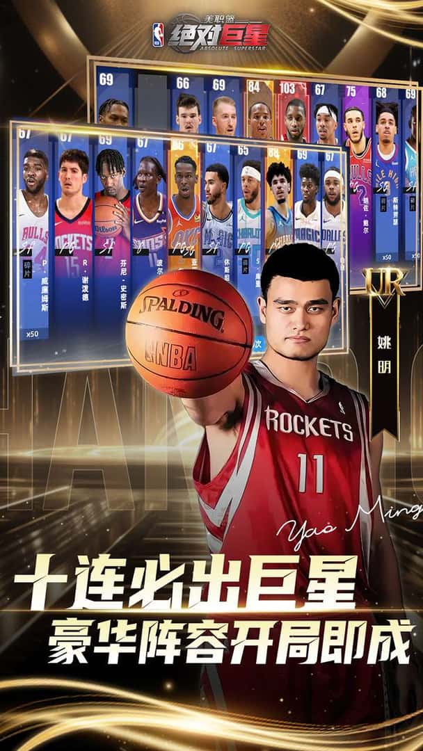 美职篮：绝对巨星 0.1折渠道版封面